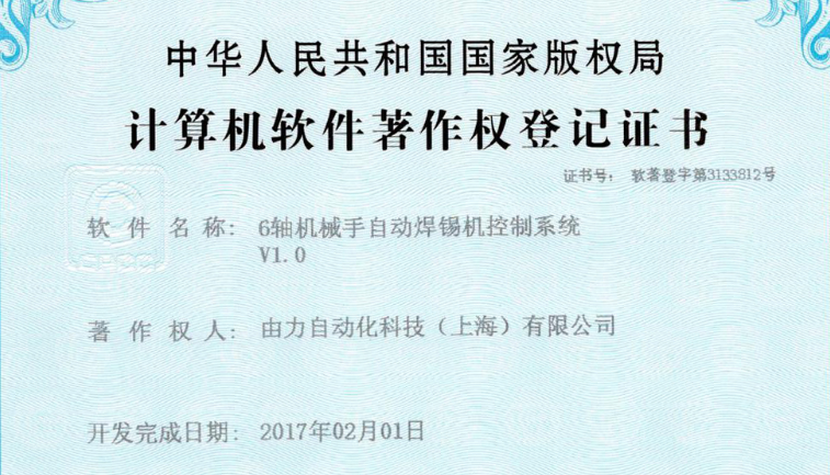 【软著】六轴机械手自动麻豆人妻少妇精品无码专区控制系统
