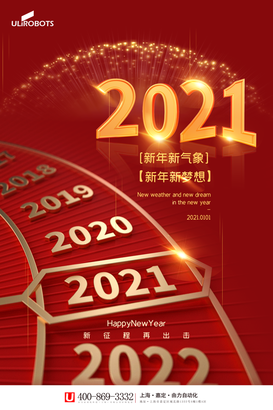 麻豆视频传媒入口自动化科技（上海）有限公司元旦送温暖