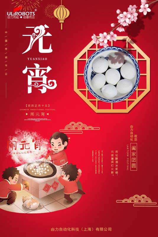 麻豆视频传媒入口自动化祝您元宵节快乐
