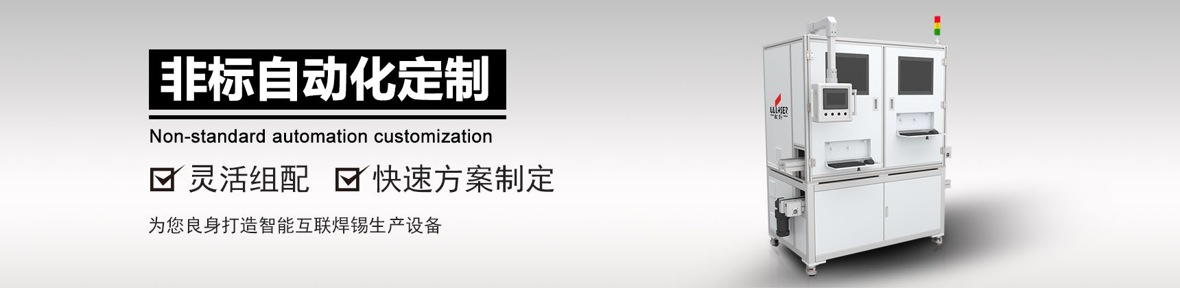 非标设备定制